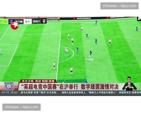 英超电竞中国赛在上海开幕，搭建英超文化与中国球迷新桥梁