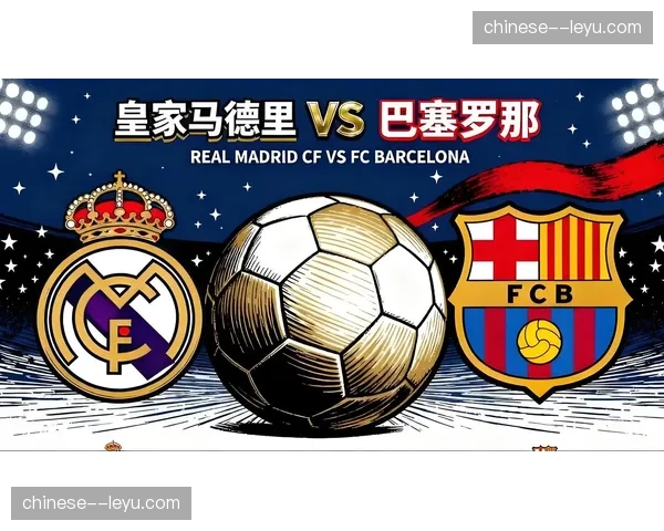 西班牙国家德比前瞻：巴萨如何破解皇马高效的反击体系？